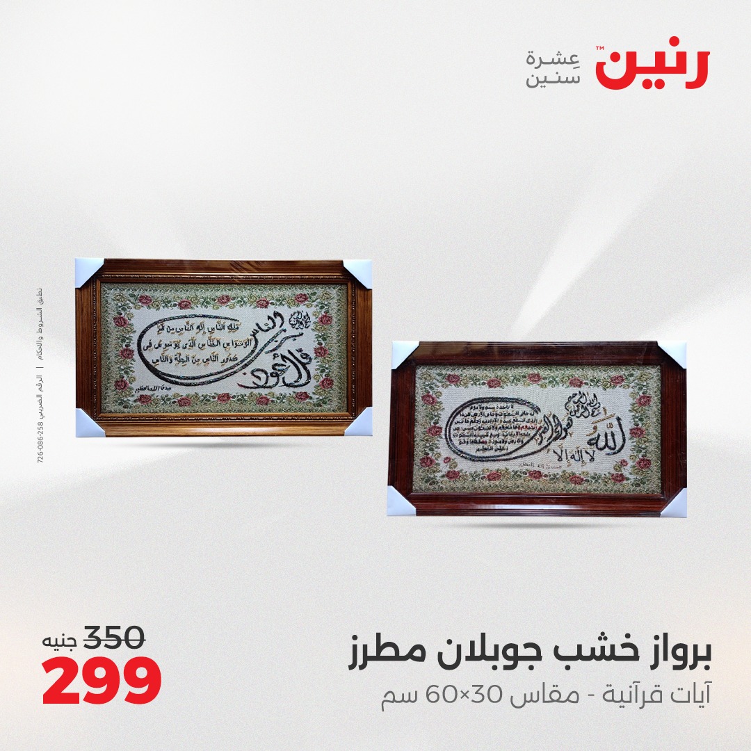 raneen offers from 22may to 24may 2025 عروض رنين من 22 مايو حتى 24 مايو 2025 صفحة رقم 63